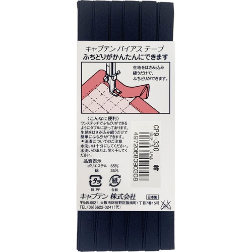 ふちどりテトロンバイアス CP9#330