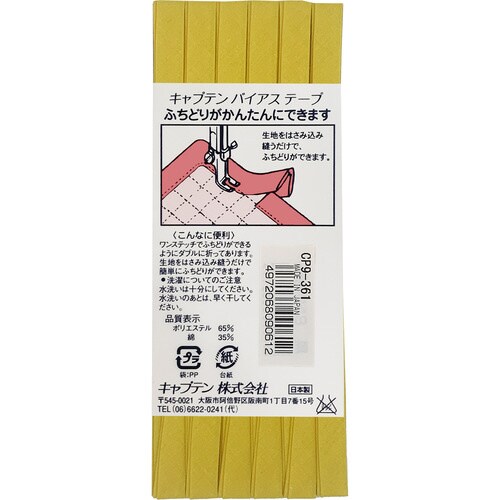 ふちどりテトロンバイアス CP9#361