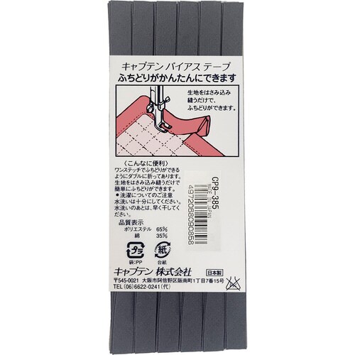 ふちどりテトロンバイアス CP9#385