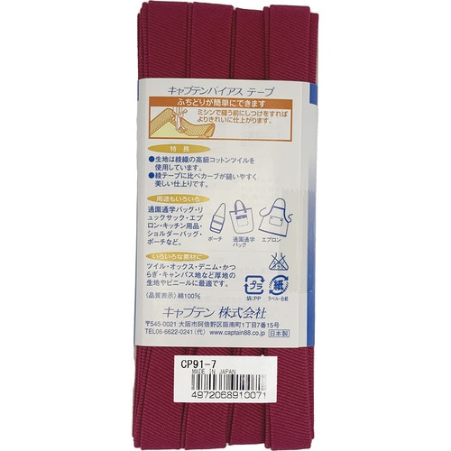 ふちどり厚地バイアス CP91#7