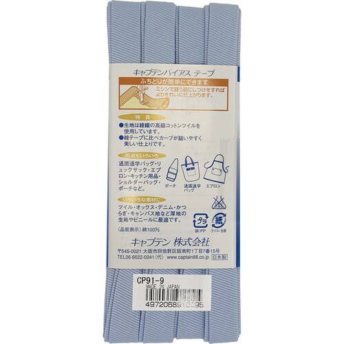 ふちどり厚地バイアス CP91#9