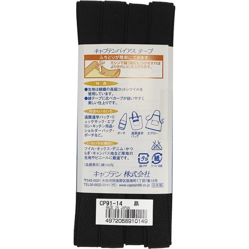 ふちどり厚地バイアス CP91#14