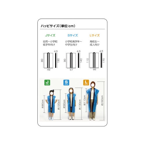 サテンロングハッピ 白(赤襟) L(ハチマキ付)