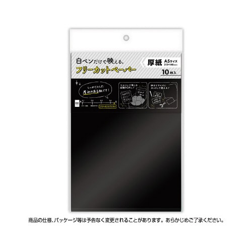 フリーカットペーパー  ブラック A5