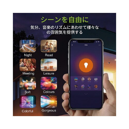 スマート電球