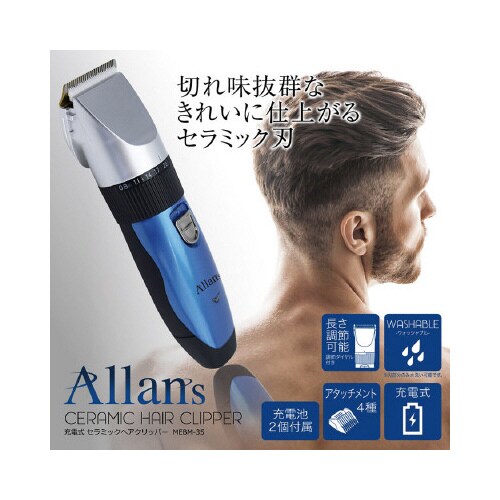 充電式セラミックヘアクリッパー