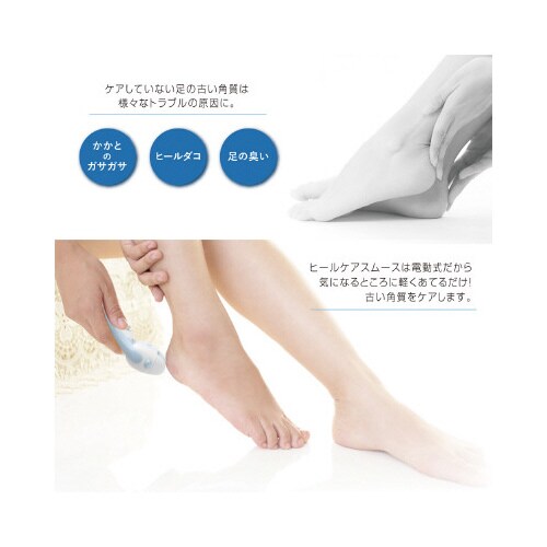 ヒールケアスムース 角質ケア