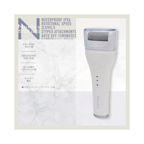 防水電動角質リムーバー