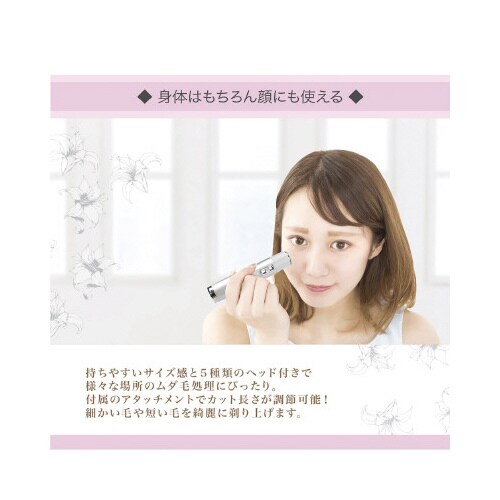 5WAYレディースシェーバー リリール