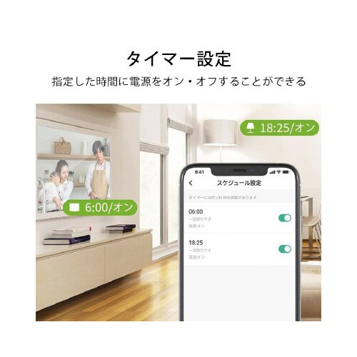 スマートプラグ