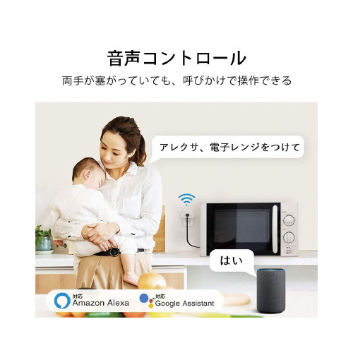 スマートプラグ