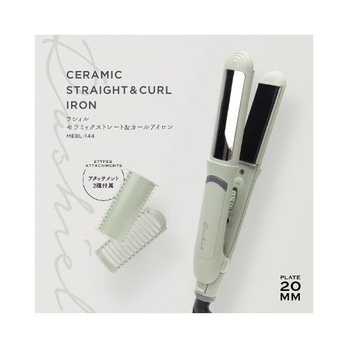 セラミックストレートアイロン