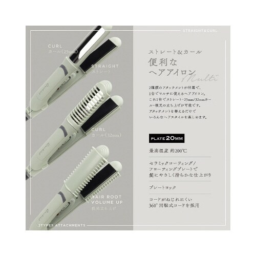 セラミックストレートアイロン