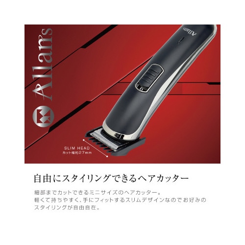 スティックヘアカッター