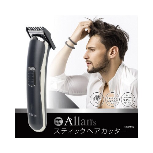 スティックヘアカッター