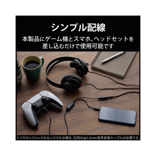 ゲーム用オーディオミキサー φ3.5mm ブラック