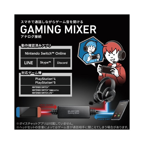 ゲーム用オーディオミキサー φ3.5mm ブラック