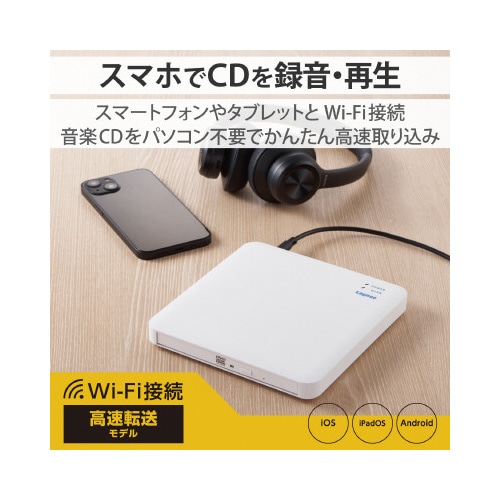 スマホ用CD録音ドライブ ワイヤレス接続 高速