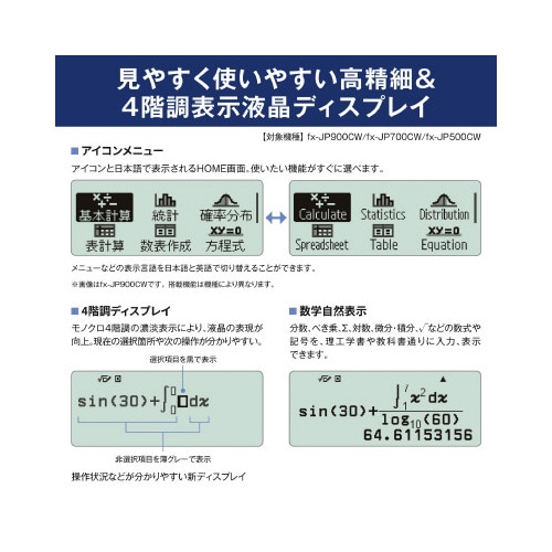数学自然表示関数電卓FX−JP900CW−N