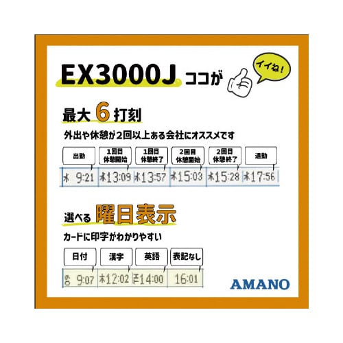 電子タイムレコーダー EX3000J
