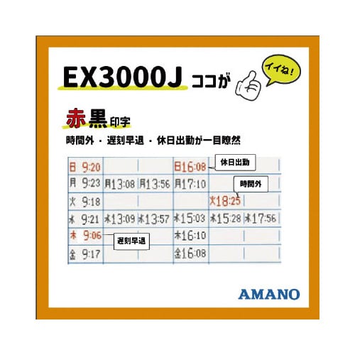電子タイムレコーダー EX3000J