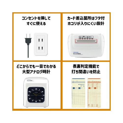 電子タイムレコーダー EX3000J