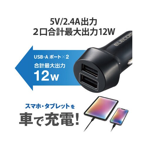 シガーソケット 12W USBA×2 ブラック