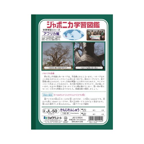 ショウワ ジャポニカ学習帳 B5 JL50×20