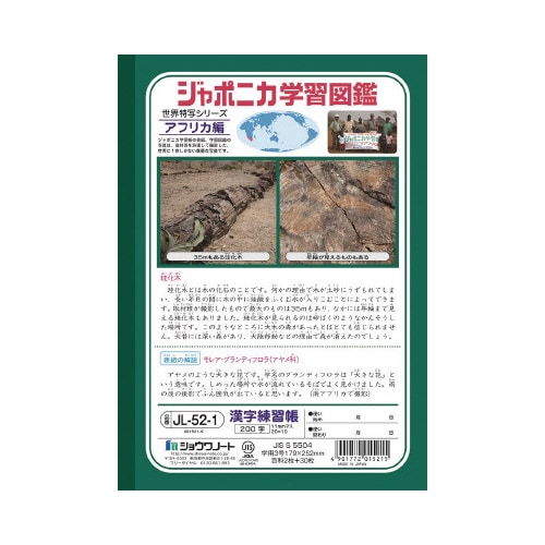 ショウワジャポニカ学習帳B5JL52−1×20