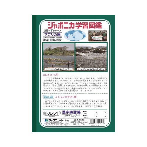 ショウワ ジャポニカ学習帳 B5 JL51×20