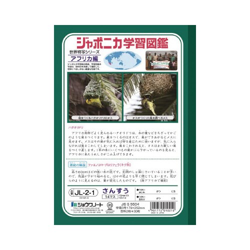 ショウワ ジャポニカ学習長 B5 JL2−1×20