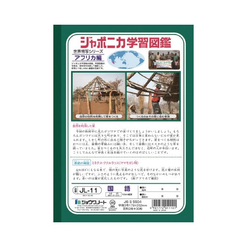 ショウワ ジャポニカ学習帳 B5 JL11×20