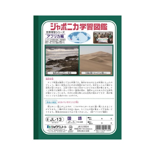 ショウワ ジャポニカ学習帳 B5 JL13×20