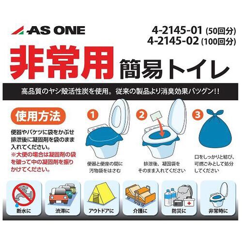 非常用簡易トイレ 100回分