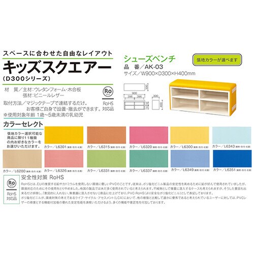 スクエアD300シューズベンチ オレンジ