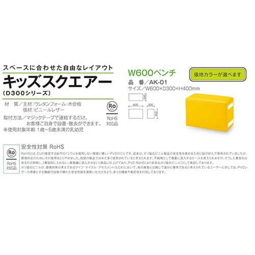 スクエアD300W600ベンチ 水色