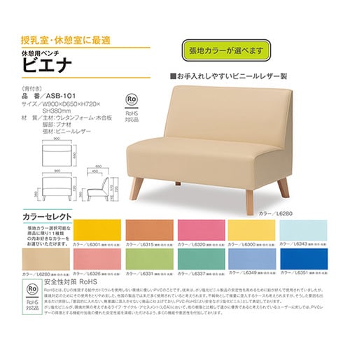 休憩用ベンチビエナ背付き 空色