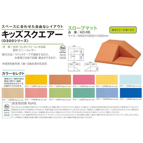 スクエア共通スロープマット 青