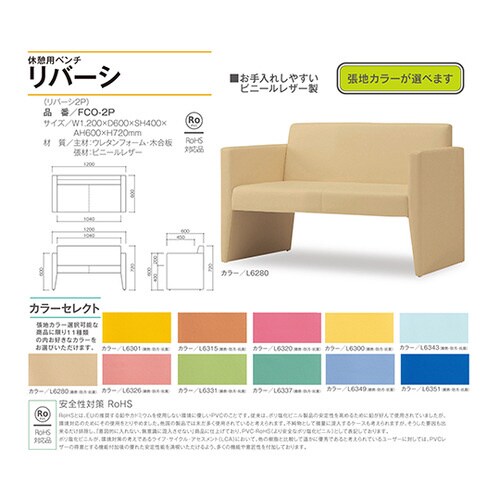 休憩用ベンチリバーシ2P ピンク