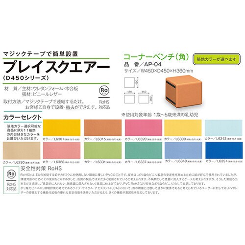 スクエアD450コーナーベンチ(角) オレンジ