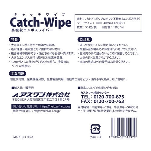 キャッチワイプ