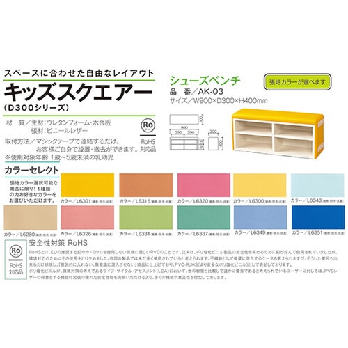 スクエアD300シューズベンチ 黄