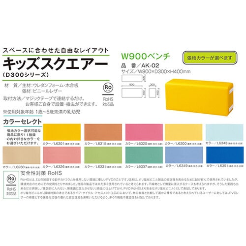 スクエアD300W900ベンチ 空色