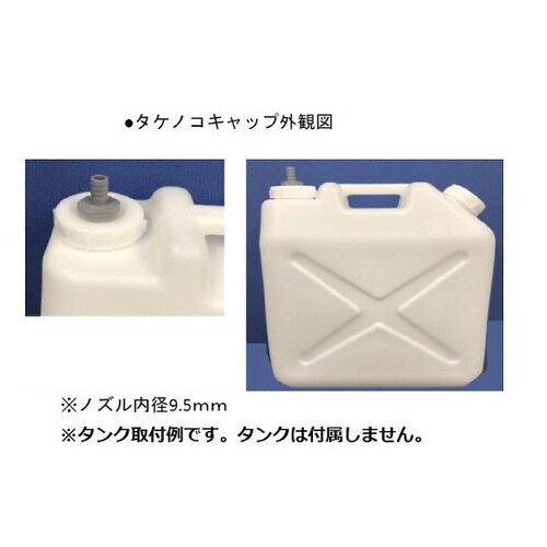廃液回収容器(チューブ接続キャップ用)