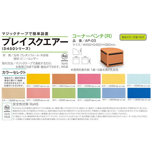 スクエアD450コーナーベンチ(R) ベージュ