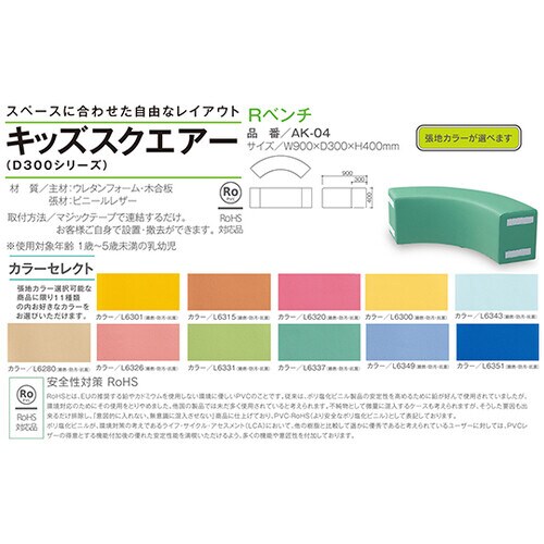 スクエアD300Rベンチ オレンジ