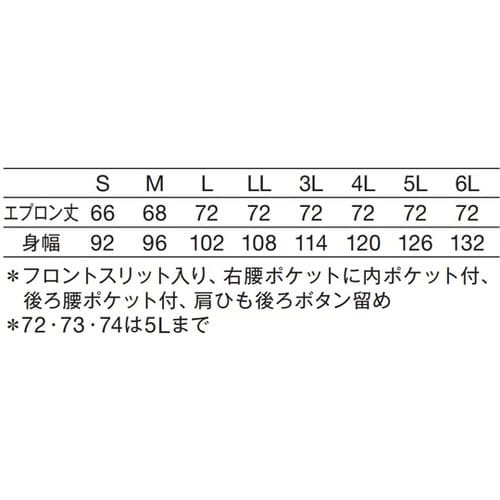 エプロン(ショート丈) ミントグリーン 5L