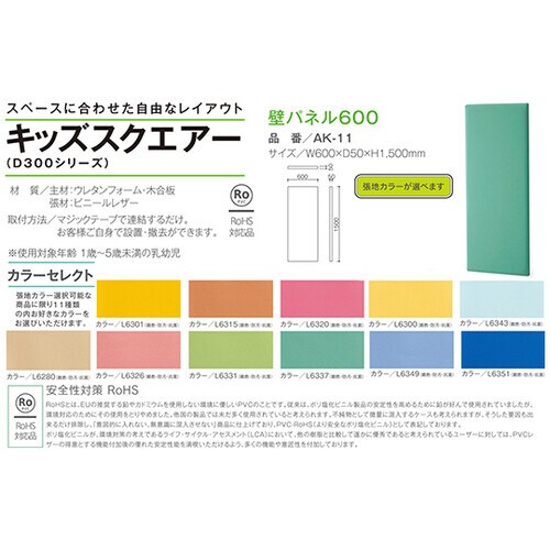 スクエア共通壁パネル600 ピンク