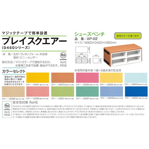 スクエアD450シューズベンチ 薄ピンク