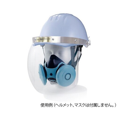 フェイスシールド ワンプッシュ着脱型メタルフレーム